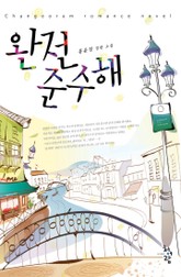 완전 준수해 표지 이미지