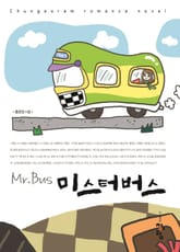미스터 버스 표지 이미지
