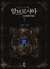 암브로시아 표지 이미지