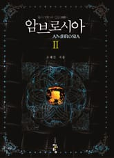 암브로시아 표지 이미지