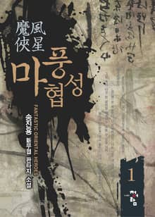 마풍협성