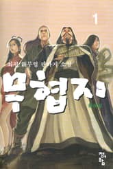 무협지 표지 이미지