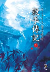 살수전기 표지 이미지