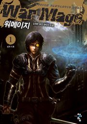 워메이지