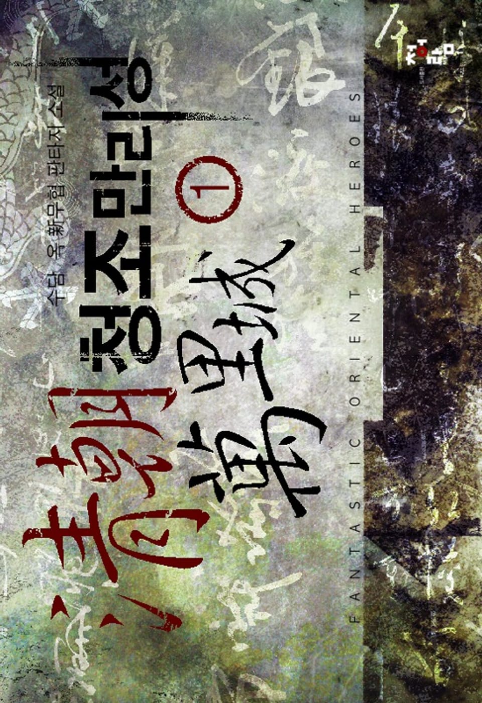 청조만리성 01권