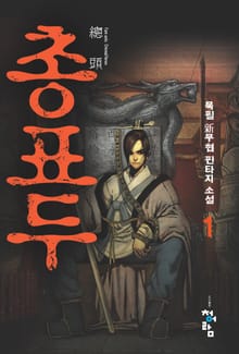 총표두