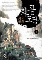 화공도담 표지 이미지