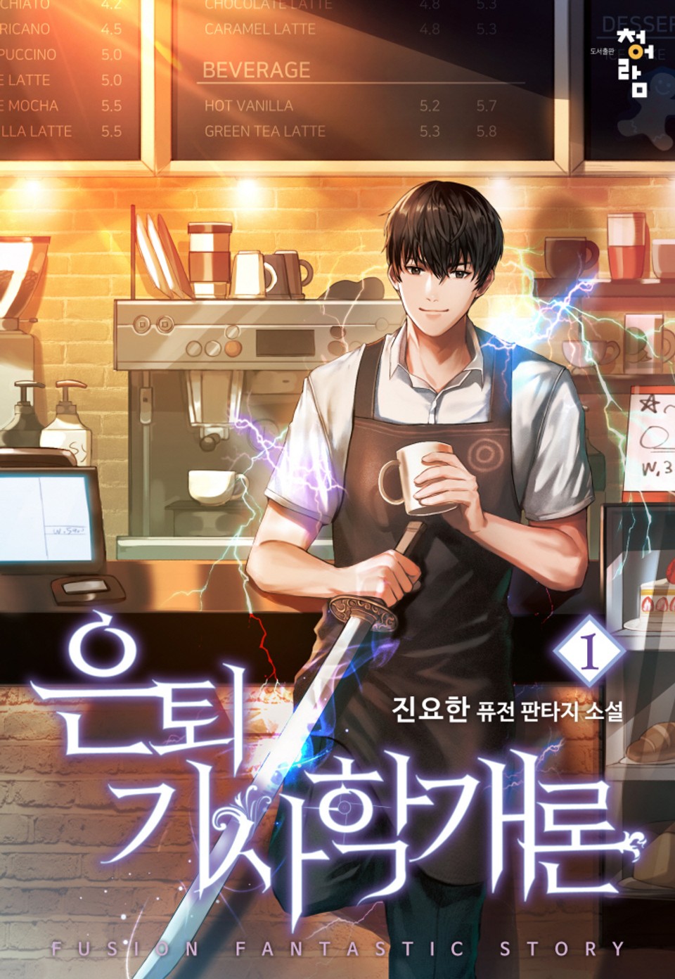 은퇴기사학개론 1권