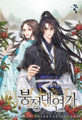 붕정대연가 표지 이미지