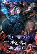 치트 캐릭터로 게임 속에 들어왔다 1화