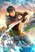 회귀했는데 힘이 그대로다 25화