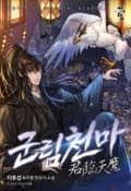 군림천마 22화