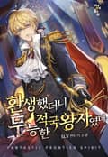 환생했더니 무능한 적국왕자였다 15화