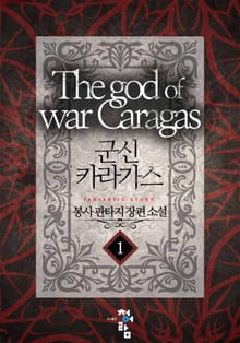 군신 카라가스