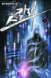 스킬러 표지 이미지