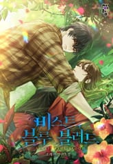 비스트, 블루 블러드 (15세 개정판) 표지 이미지