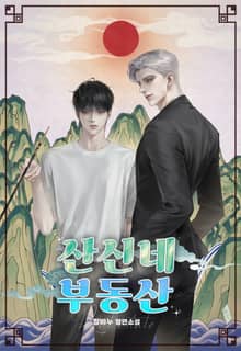 산신네 부동산