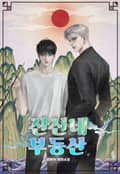 산신네 부동산 2화