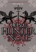 헌터노트 1화