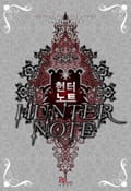 헌터노트 13화