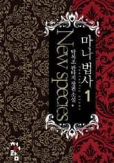 마나법사 표지 이미지