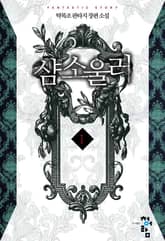 샴 소울러 표지 이미지