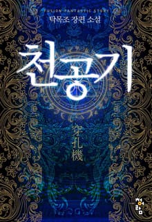 천공기