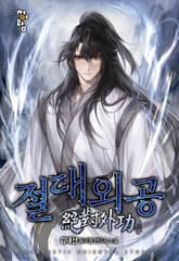 절대외공 표지 이미지