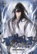 절대외공 24화