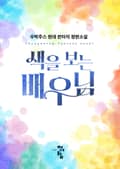 색을 보는 배우님 18화