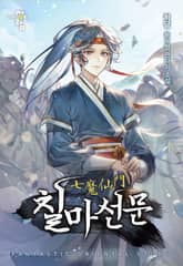 칠마선문 표지 이미지