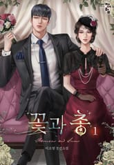 꽃과 총 표지 이미지