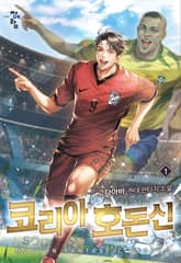 코리아 호돈신 표지 이미지