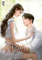 개정판 | 사랑수업 표지 이미지