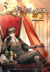 시린의 영주 표지 이미지