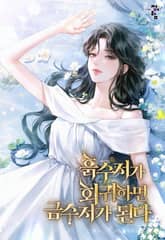 흙수저가 회귀하면 금수저가 된다 표지 이미지