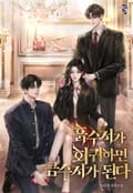 흙수저가 회귀하면 금수저가 된다 4화