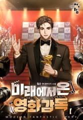 미래에서 온 영화감독 표지 이미지