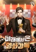 미래에서 온 영화감독 21화