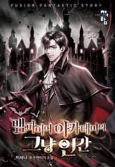 뱀파이어 아카데미의 그냥 인간 표지 이미지