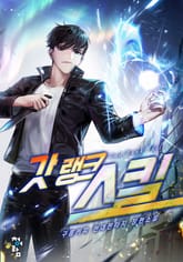 갓랭크 스킬 표지 이미지