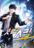 갓랭크 스킬 7화