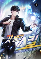 갓랭크 스킬 표지 이미지