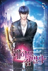 레이드 감별사 표지 이미지