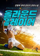 올라운드 플레이어 표지 이미지