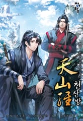천산방 표지 이미지