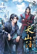 천산방 14화