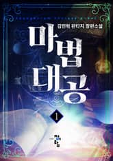 마법대공 표지 이미지