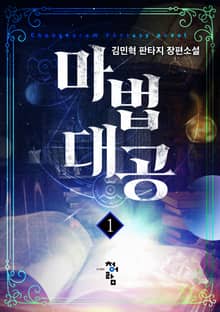마법대공