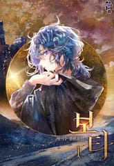 보타 표지 이미지